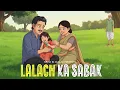 Lagu Lalach ka sabak | hindi Anime kahaniya moral stories
