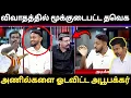 Download Lagu விவாதத்தில் மூக்குடைப்பட்ட தவெக | ஆதாரத்துடன் அணில்களை ஓடவிட்ட அபூபக்கர் | #advabu 