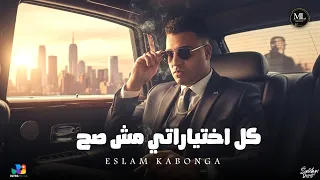 اسلام كابونجا الدبابه   كل اختيارتي مش صح                                       دندنها