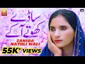 Lagu Saday Kho Tay Aakay | Zahida Nathli Wali | (Official Video) | Thar Production