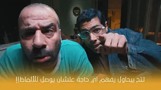 تتح   انت بتكلمني على اساس اني مهندس اسانسيرات ليه       دندنها