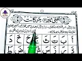 How to Read Noorani Qaida Indian Takhti No 3 Harakaat part 1 || Noorani Qaida Lesson 3 in 2023