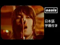 Oasis - Stop Crying Your Heart Out