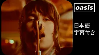 【日本語訳】オアシス –ストップ・クライング・ユア・ハート・アウト/ Oasis – Stop Crying Your Heart Out (Official Video)