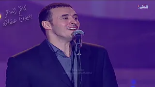 كاظم الساهر   لقعدلك على الدرب قعود   مهرجان الدوحة الثقافي      دندنها