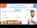 Class 12th Prashnavali 5 4 NCERT Math Class 12 Chapter 5 Exercise 5 4 Class 12 Up Board Ex 5 4