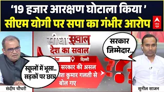 Sandeep Chaudhary: CM Yogi पर सपा का गंभीर आरोप, ‘आरक्षण में हुआ घोटाला!’| Patna Protest