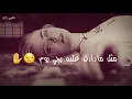 وسام داود– الله كريم باجر تجي وتبوس اديه 😏