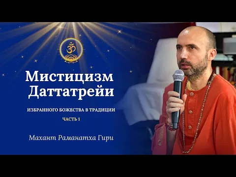 мистицизм даттатрейи, избранного божества в традиции. часть 1 image