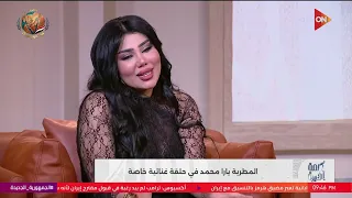 شيرين عبد الوهاب لو قعدت ماغنتش هي نجمة   المطربة يارا محمد توجه رسالة ل  شيرين دندنها