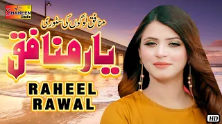 Download Yar Munafiq | Raheel Rawal | ( Official Video ) | Shaheen Studio MP3