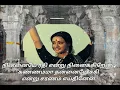 Download Lagu Ninnaiye rathi enru song lyrics||பாரதியார் பாடல்கள்||Bharathiyar songs
