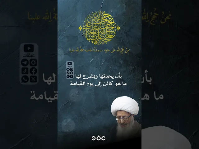 ⁣مصحف فاطمة | #الوحيد_الخراساني