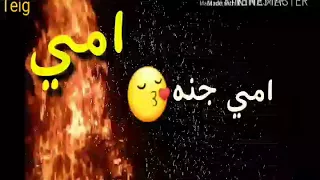 أمي جنه امي شمعه نغمه رنين تصاميم كلماتي لاتنسو لاشتراك 