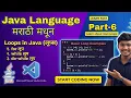 Java Loops in Marathi For Loop While Loop Do While Loop Java Tutorial for Beginners