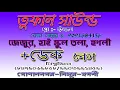Lagu তুফান সাউন্ড--------- হাই স্কুল তলা-----হুগলী , DJ BISWAJIT TUFAN SOUND