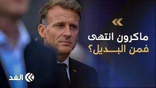 انتخابات فرنسا تشتعل.. صراع شرس داخل الحزب الاشتراكي لاختيار مرشح للرئاسة