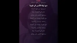 كاريوكي عزف ليالي الأنس أسمهان 