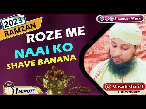 roze me shave banana kaisa | rozadar ki shave banana nai ko jaiz hai ya nahi #oneminutemasail