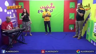 ترنيمة لازم حياتى تكون نقية قدامك يا يسوع من برنامج عايشين ليسوع دندنها