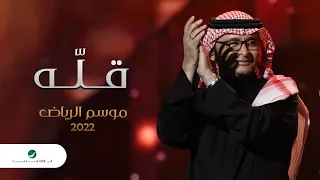 عبدالمجيد عبدالله قله موسم الرياض 2022 Abdul Majeed Abdullah Gellah  عبدالمجيد عبدالله قله موسم الرياض 2022 Abdul Majeed Abdullah Gellah