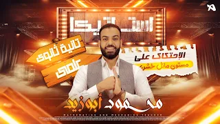 شرح الاحتكاك على مستوى مائل خشن اخر درس استاتيكا ٢ث 