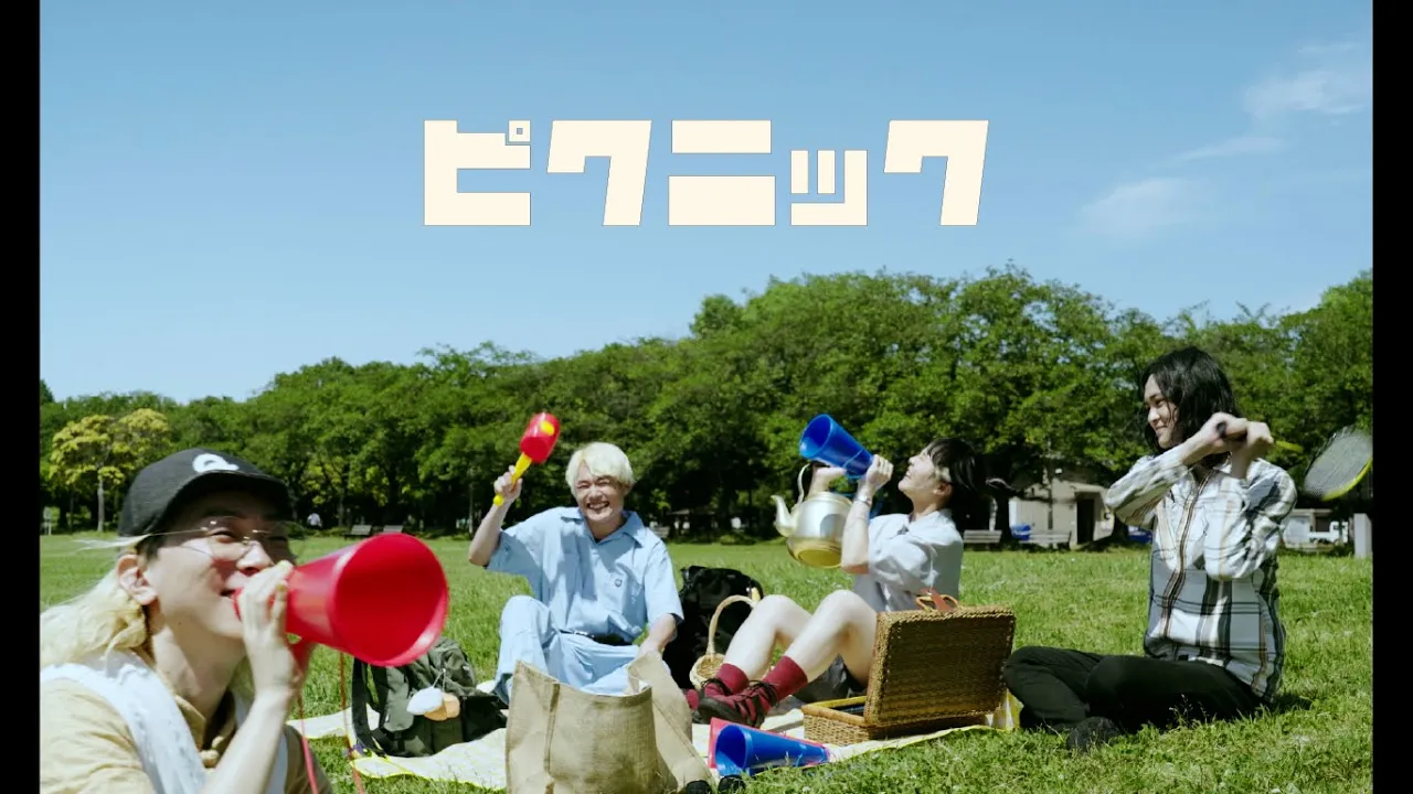 ピクニックをモチーフにした歌。ピクニックにピッタな曲