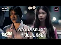 Download Lagu ความธรรมดาที่เป็นปมด้อย | Highlight TASTE เด็กเจนแซ่บ Ep.01 | one31