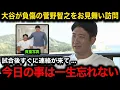 Download Lagu 【感動】『涙が止まらなかった』大谷翔平が試合後に菅野智之をお見舞い訪問！菅野の現在の負傷内容も明らかに！【海外の反応/ドジャース】