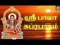 Lagu ஸ்ரீ பாலா த்ரிபுரசுந்தரி சுப்ரபாதம் | செம்பாக்கம் | Shri Bala Suprabhatam | Sembakkam