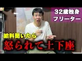 Download Lagu 給料聞いたらブチギレられた、32歳フリーターの話
