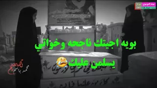 تمنيت الزمن يرجع وابجيلك بجي مربع شاهد ماذا قالت بنت للشهيد  تمنيت الزمن يرجع وابجيلك بجي مربع شاهد ماذا قالت بنت للشهيد