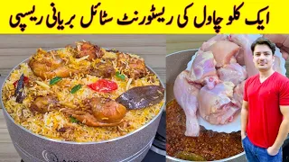 Chicken Biryani Recipe By Ijaz Ansari چکن بریانی بنانے کا طریقہ Biryani Recipe 