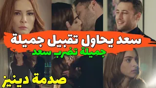 وجع القلب 2m اول لقاء بين جميلة و سعد و هو يتقرب منها و جميلة تضربه بقوة Wajaa Lkalb 2m 