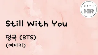 Download Still With You - Jung Kook (정국) (여자키Ebm) 여기MR / karaoke / music MP3