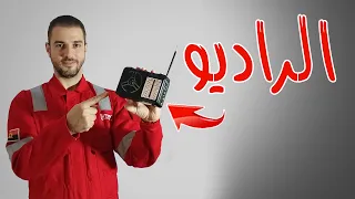 شرح الراديو بشكل عام للمبتدئين وإصلاح عطل راديو قاطع كهرباء دندنها