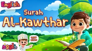 سورة الكوثر أحلى تلاوة من قناة داوود الإنجليزية Dawood English Quran For Kids Al Kawthar 3D 