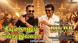 va nanba vaa kh x rk reunion rajinikanth kamal hassan nelson anirudh fan tribute song