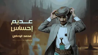 عديم إحساس   محمد الرصاص                          دندنها