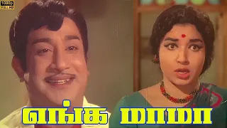 Enga Mama Full Movie HD (1970) | Sivaji Ganesan | Jayalalithaa | M S Viswanathan