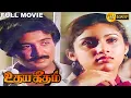 Download Lagu Udaya Geetham Full Movie HD | Mohan | Lakshmi | Revathi | Ilaiyaraaja