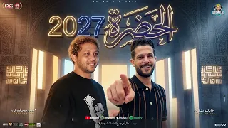 مزمار مولد الحضره المعدل        محمد عبدالسلام   طارق شئلشه   مزمار شعبي جديد   حفلات ابو مالك دندنها
