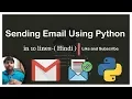 Sending email using python how to send email python send email using python and gmail Hindi