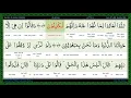 Lagu Surah 006 Al An'am   سورة الأنعام   The Cattles, Word by Word Highlighted Arabic+English