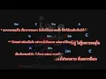 🎸คอร์ดเพลง🎸คำตอบสุดท้าย - AIRBORNE