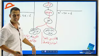 تحليل ثلاثية الحدود بسهولة الدرس الثانى الوحدة الثانية رياضيات تانية إعدادي ترم أول 