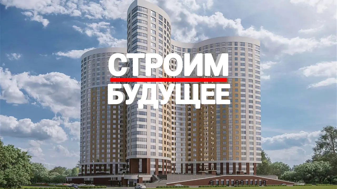 Строительство строим будущее. Строй свое будущее. Мы строим будущее