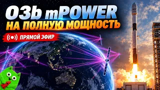 Falcon 9 запускает спутники O3b mPower 11-13