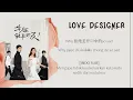 Download Lagu [INDO SUB] Evan Lin (林彦俊) - The Best Arrangement Lyrics | Love Designer OST