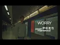 Download Lagu 伊旺曼伍 Ewan Mainwood - Worry (華納官方歌詞中字版)